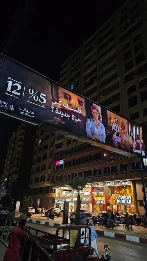 لوحة إعلانية خارجية من حملة الإطلاق